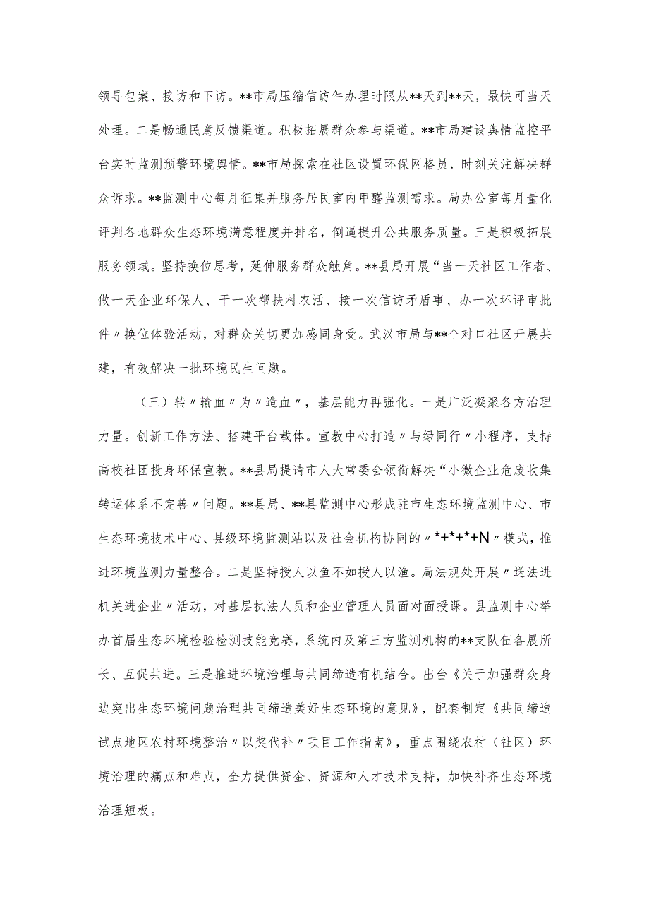 生态环境局局长在巡回指导组主题教育总结座谈会上的发言稿.docx_第2页