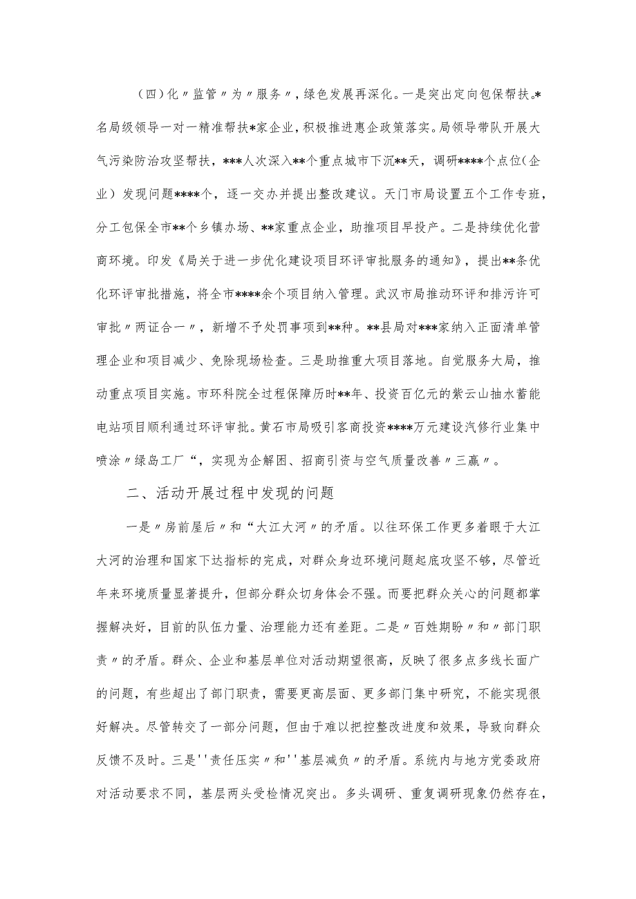 生态环境局局长在巡回指导组主题教育总结座谈会上的发言稿.docx_第3页