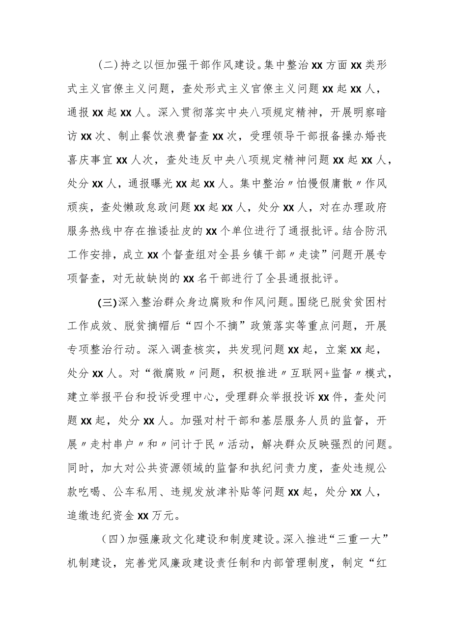 某县纪委监委2024年纪检监察工作总结及2025年工作计划.docx_第2页