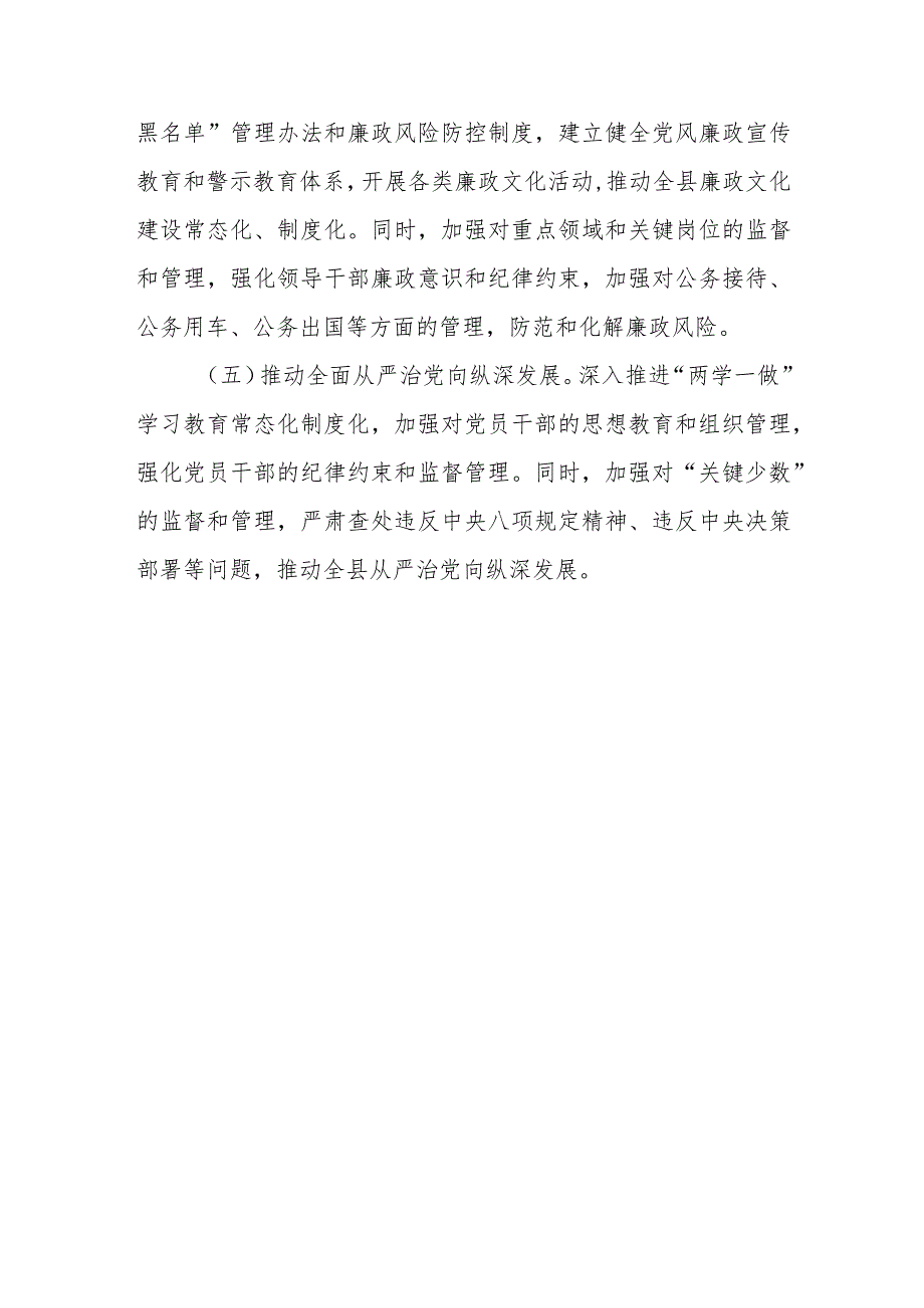 某县纪委监委2024年纪检监察工作总结及2025年工作计划.docx_第3页