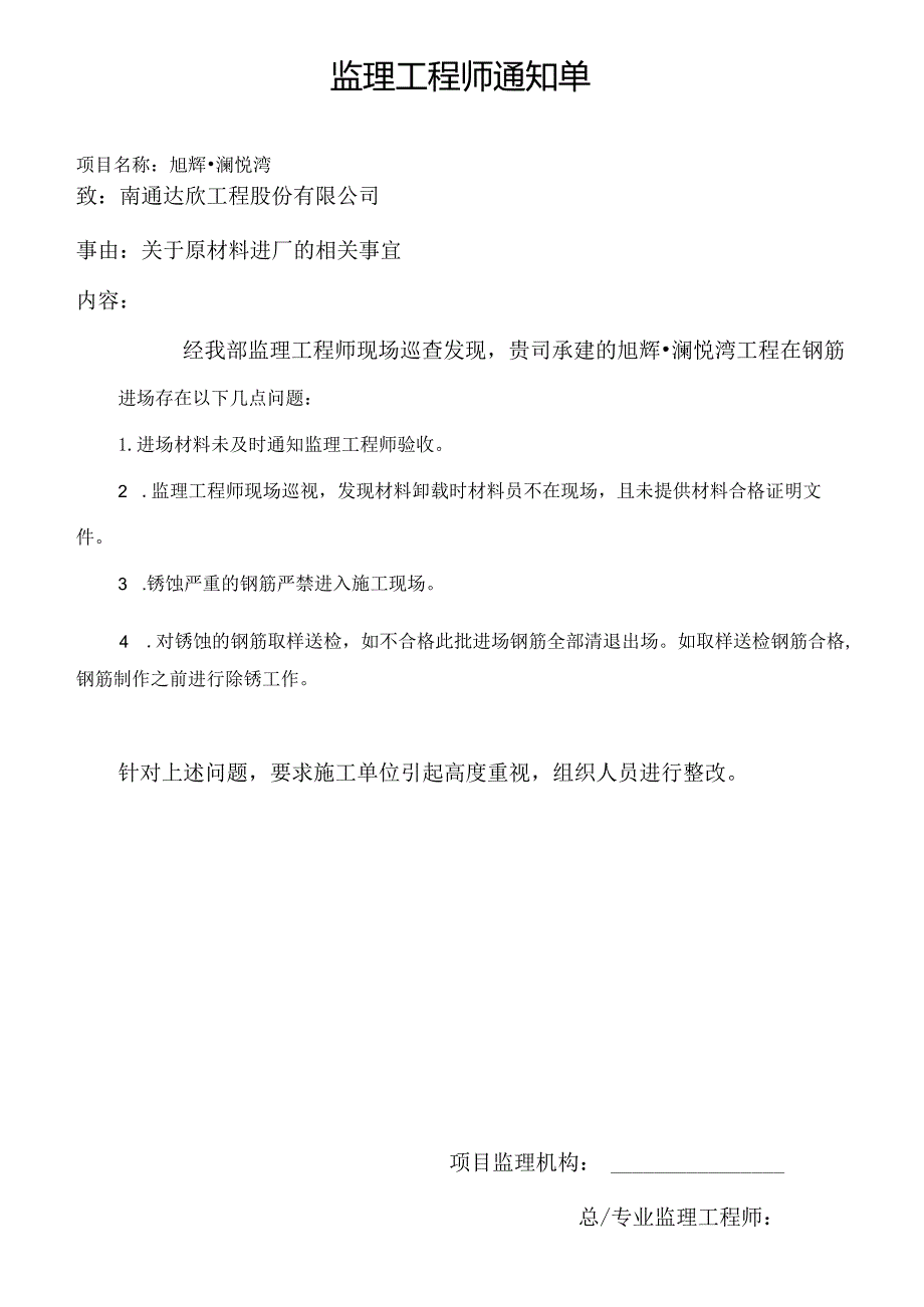 监理工程师通知单 .docx_第1页