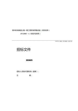 高速公路一期工程桥梁荷载试验.docx