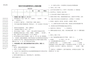 相关方安全教育培训上岗前试题及答案（钳工）.docx