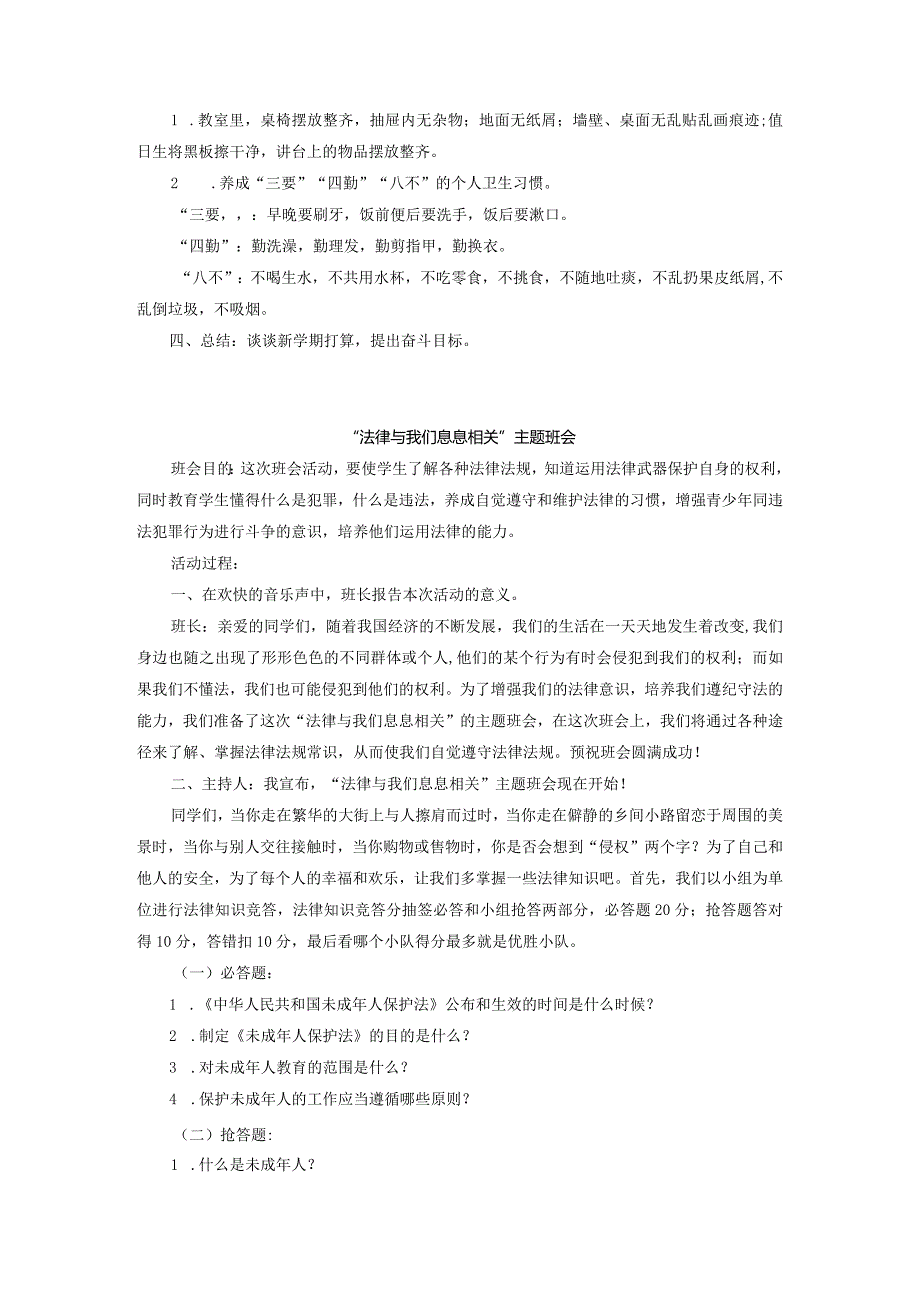 小学生主题班会教案教学设计10篇.docx_第2页