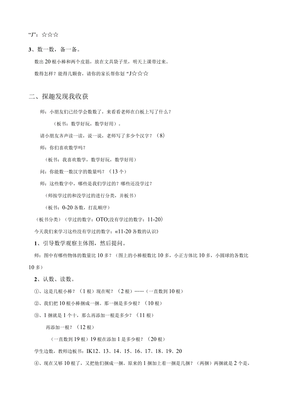 新版人教版一年级上《11-20的各数认识》教案.docx_第2页