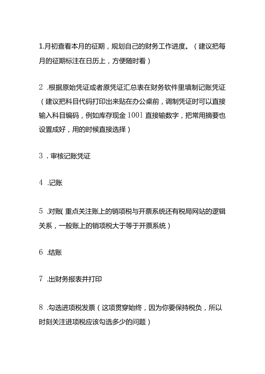 农业种植业会计做账模板及账务处理分录（一般纳税人）.docx_第2页