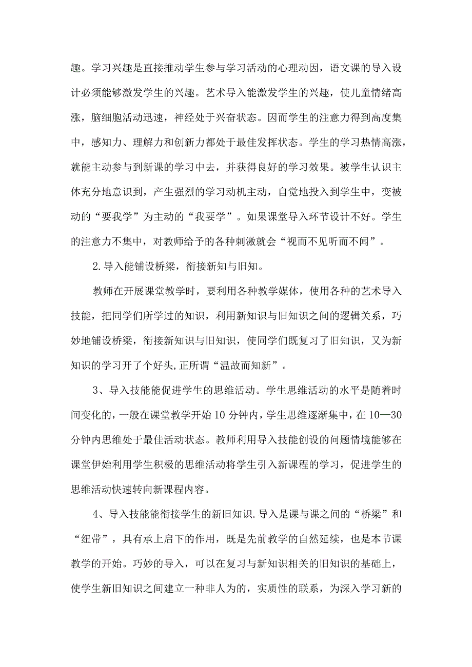 恰当的导入是一节课成功的基础2.docx_第2页