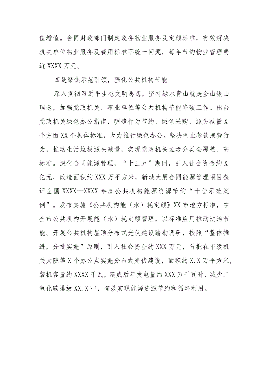 2024年党政机关要习惯过紧日子的情况报告十四篇.docx_第3页