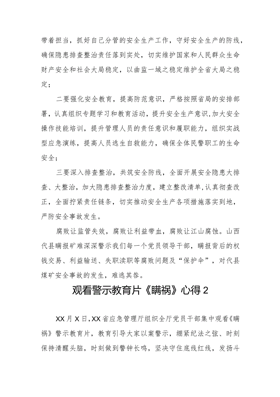 2024警示教育片《瞒祸》观后感想学习心得体会3篇.docx_第3页