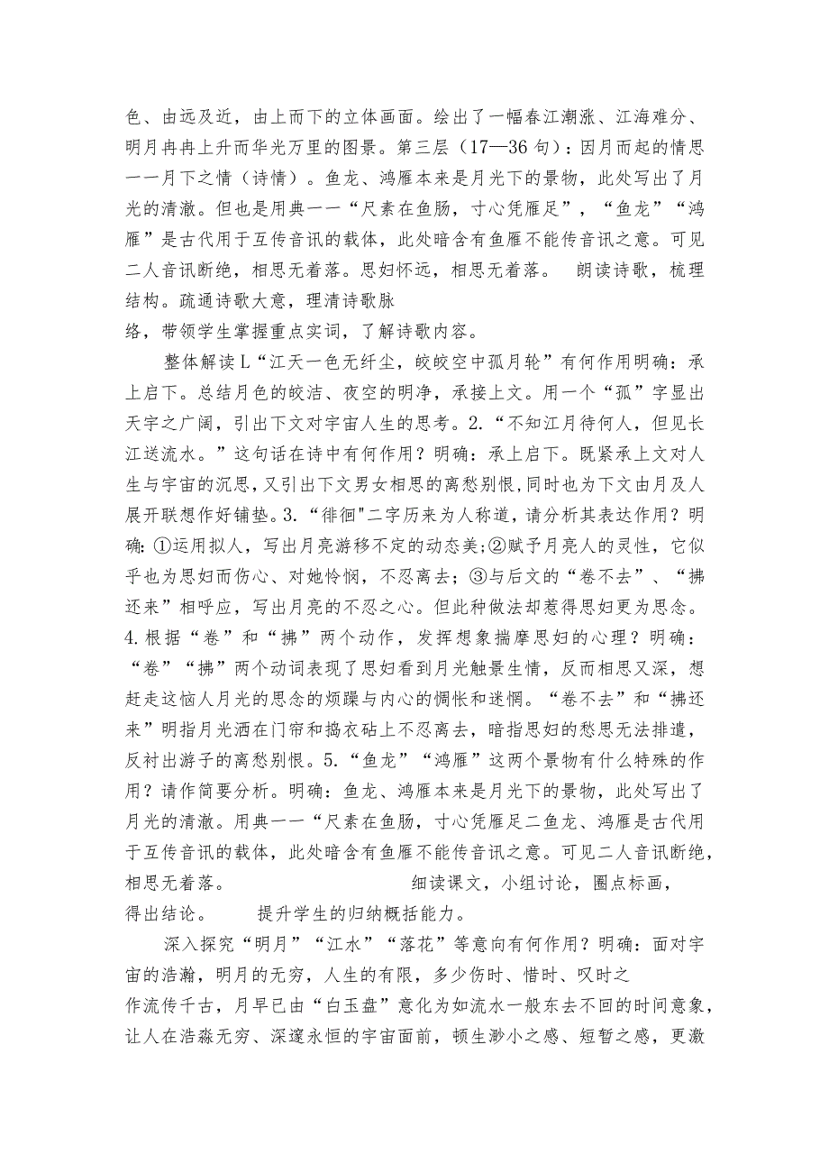 古诗词诵读《春江花月夜》公开课一等奖创新教案（表格式）【中职专用】高教版2023-2024-基础模块上册.docx_第2页