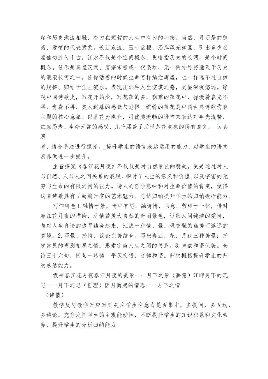 古诗词诵读《春江花月夜》公开课一等奖创新教案（表格式）【中职专用】高教版2023-2024-基础模块上册.docx_第3页