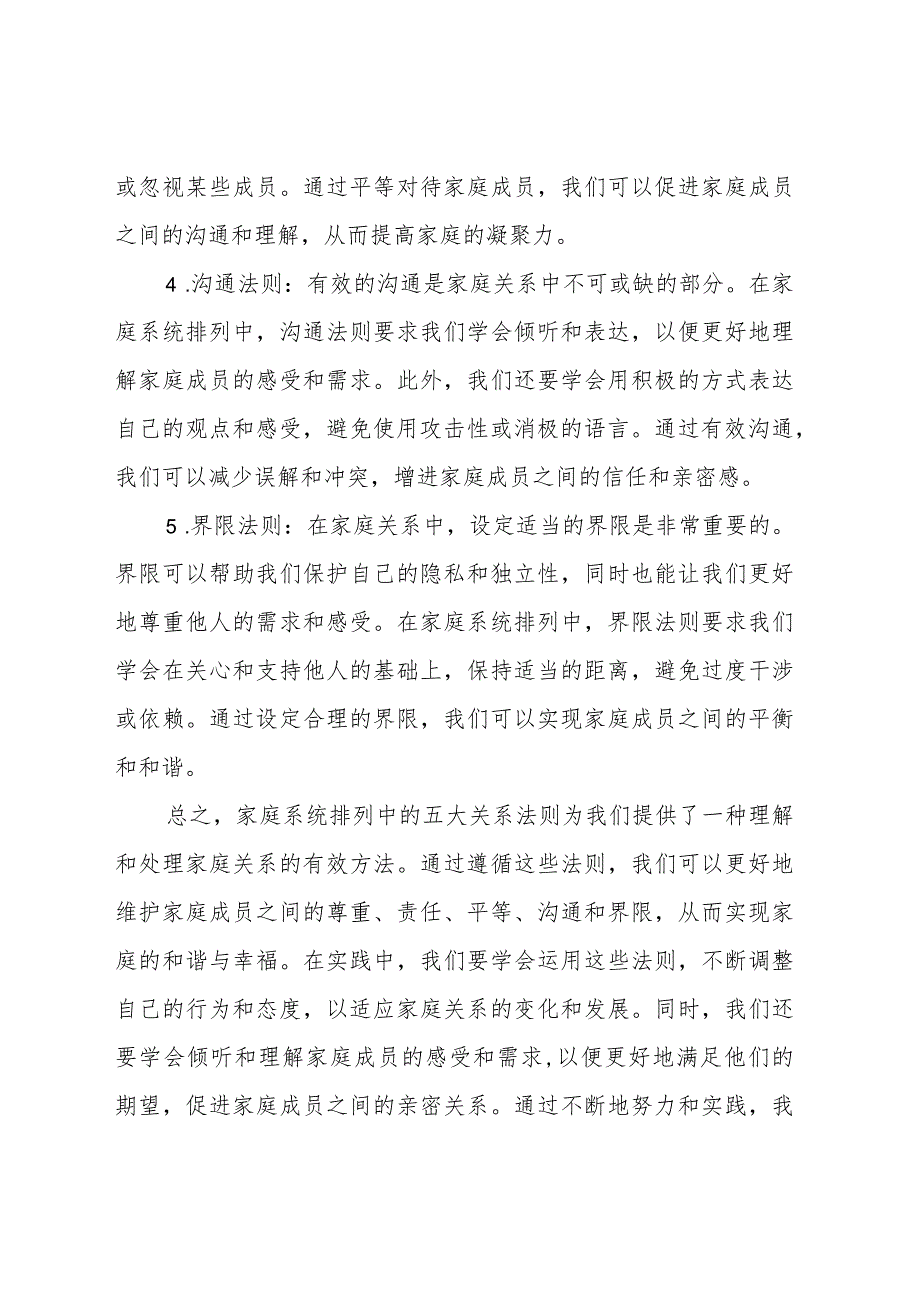 家庭系统排列五大关系法则.docx_第2页