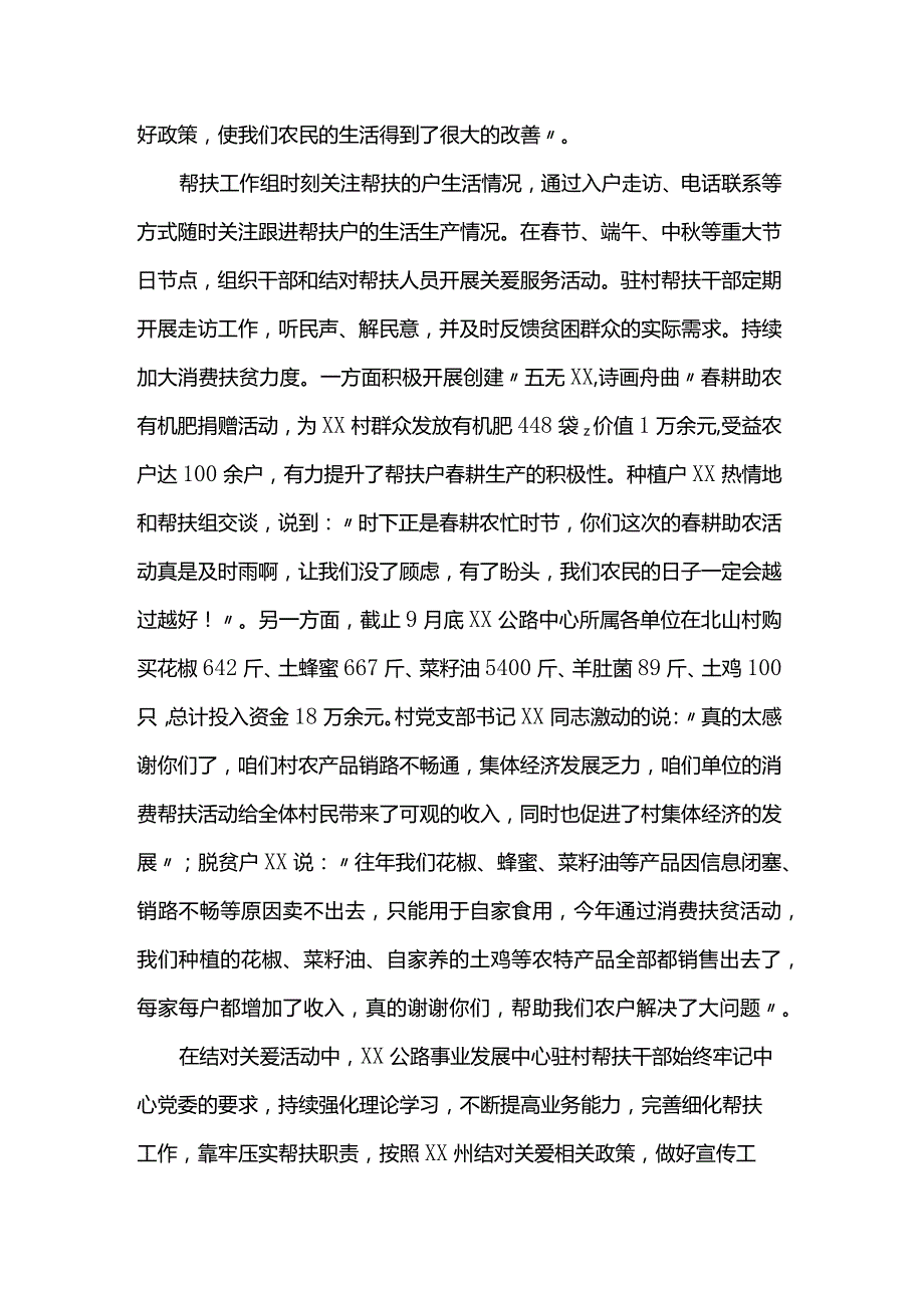 结对帮扶典型事迹材料.docx_第2页