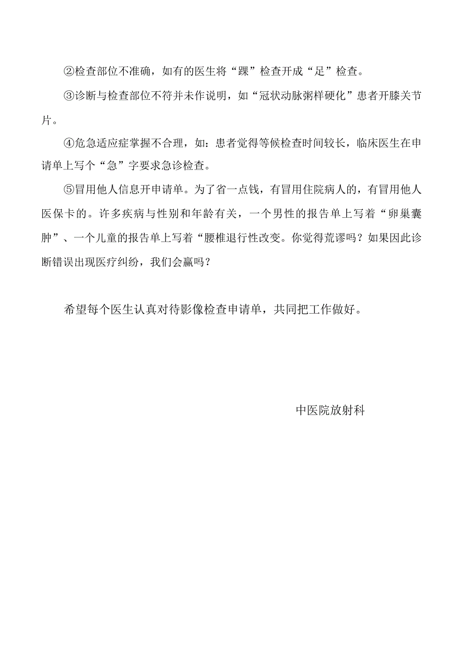 影像检查申请单.docx_第2页