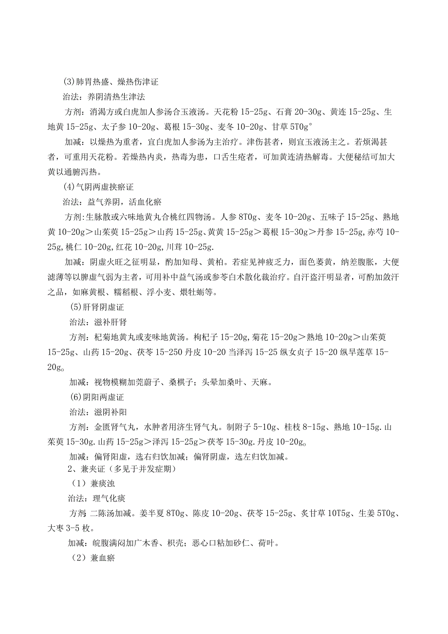 2014年内分泌科优势病种诊疗方案.docx_第3页