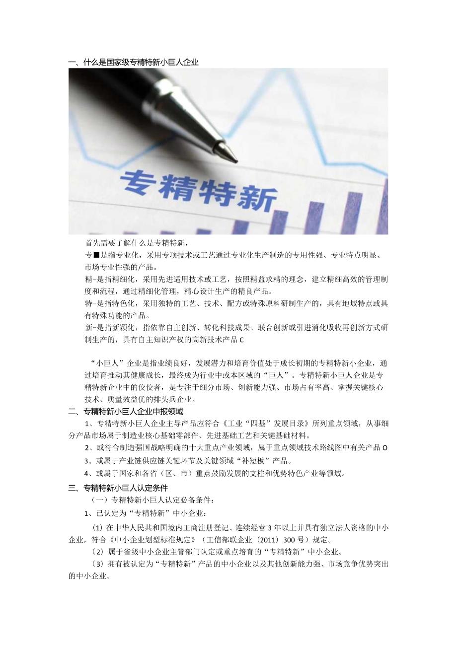 国家级专精特新小巨人企业申报.docx_第1页