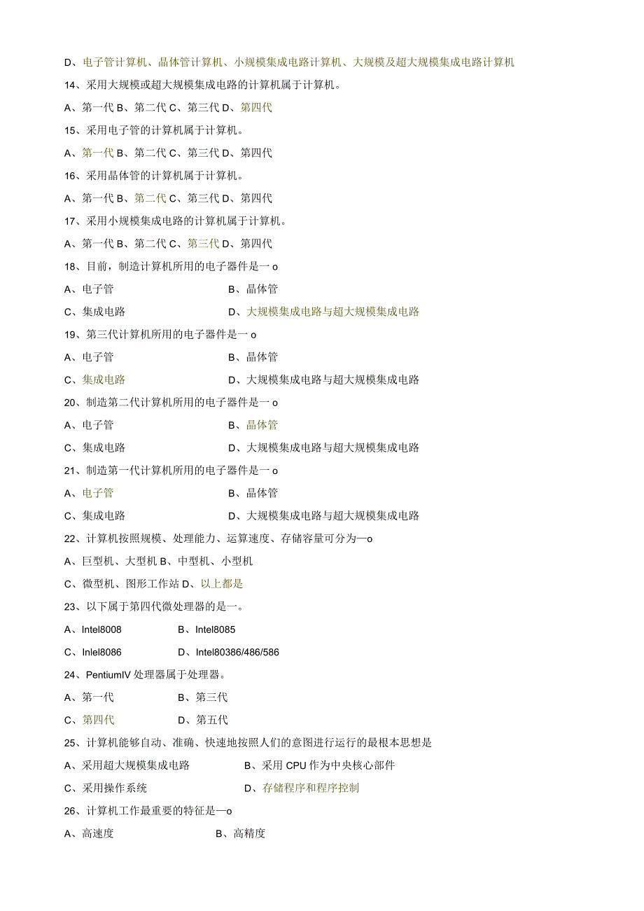 教师招聘计算机、信息技术试题及答案.docx_第2页