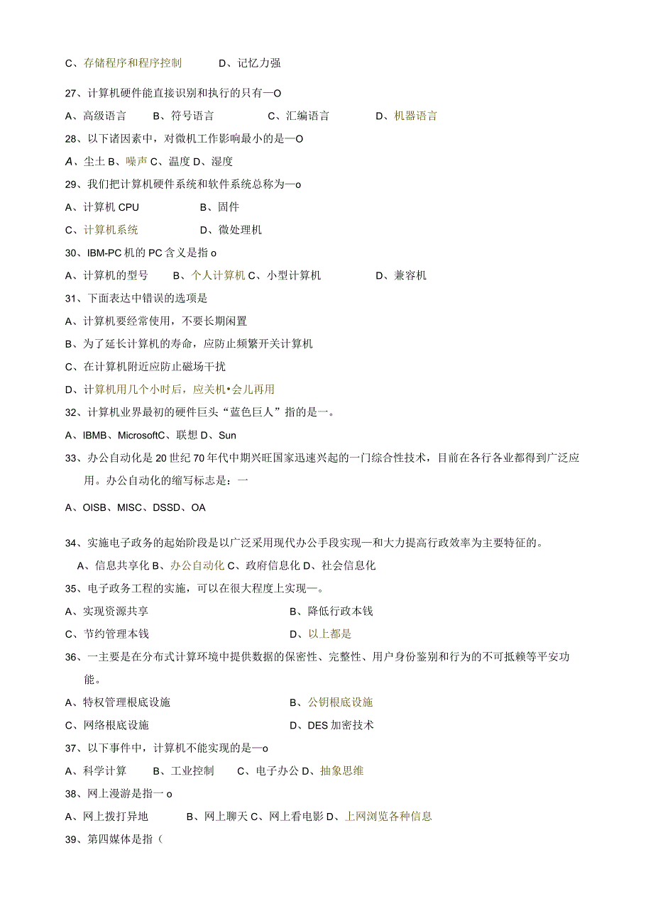 教师招聘计算机、信息技术试题及答案.docx_第3页