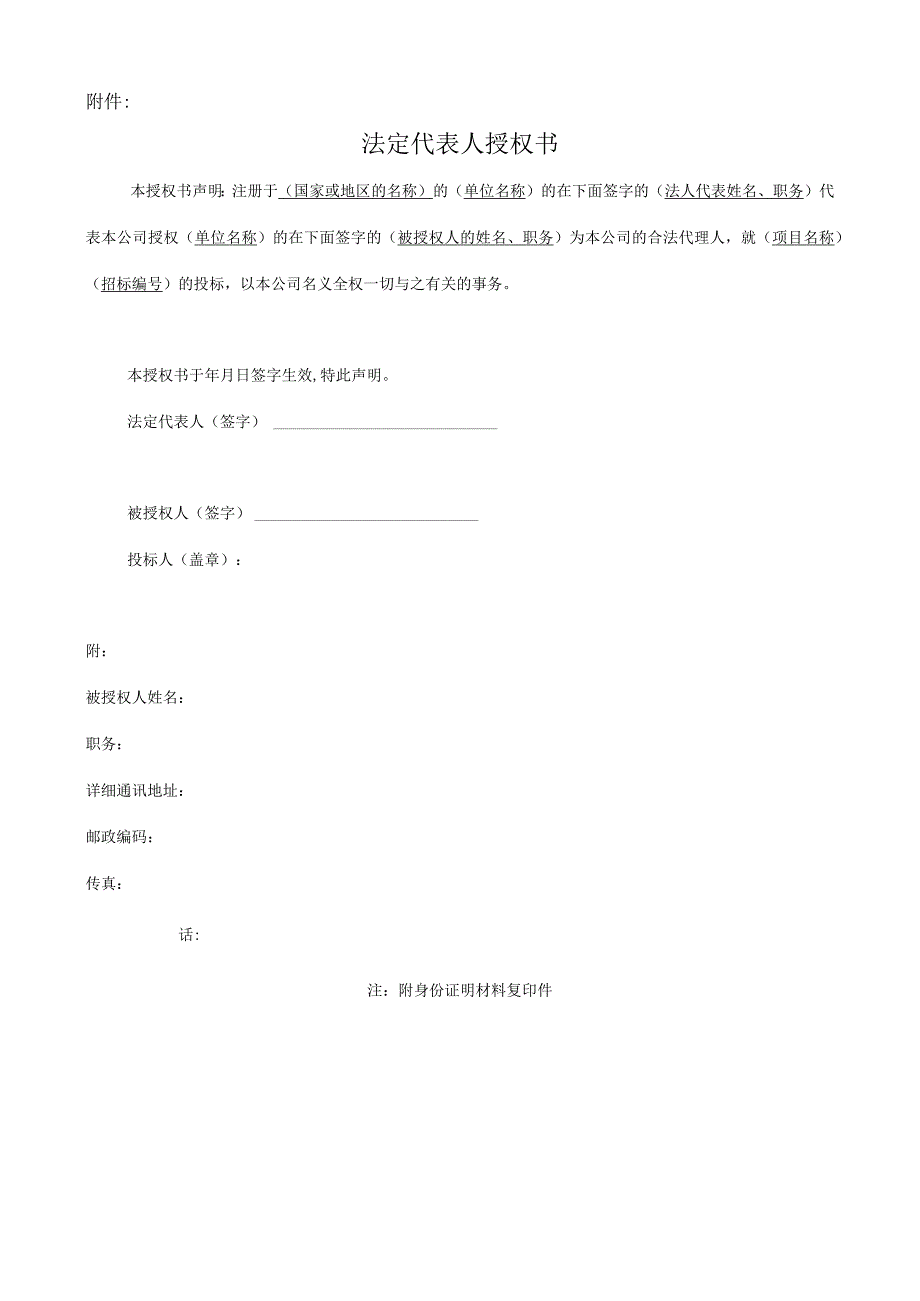 利通区2022年高闸镇朱渠等村高标准农田建设项目监理投标报名申请表.docx_第2页