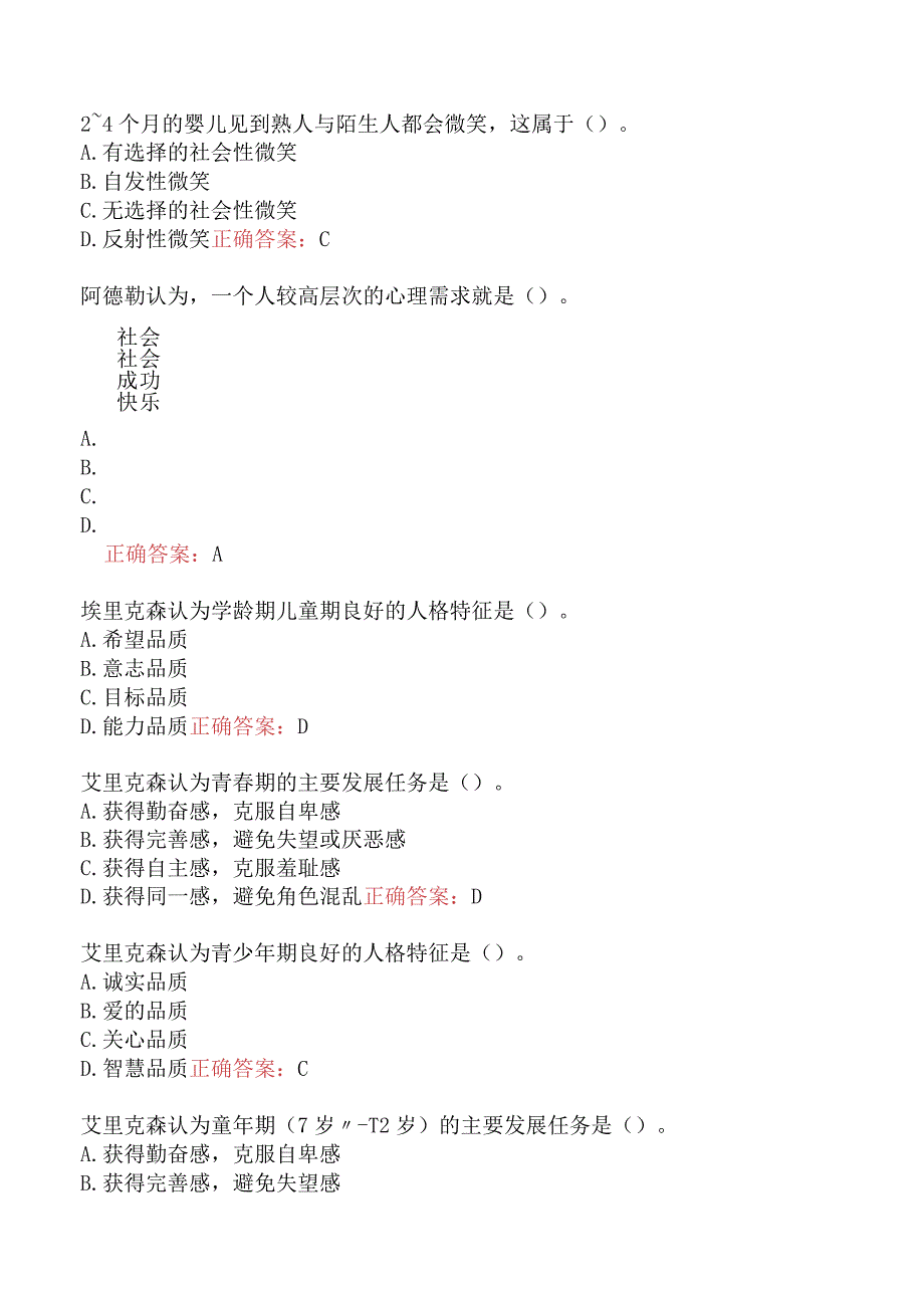 家庭教育指导师模拟真题及答案二.docx_第2页