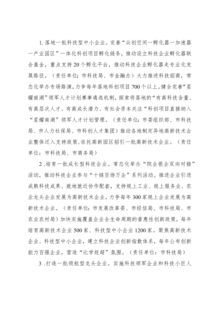 关于强化企业科技创新主体地位加快企业创新能力提升三年行动计划（2024―2026年）.docx_第2页