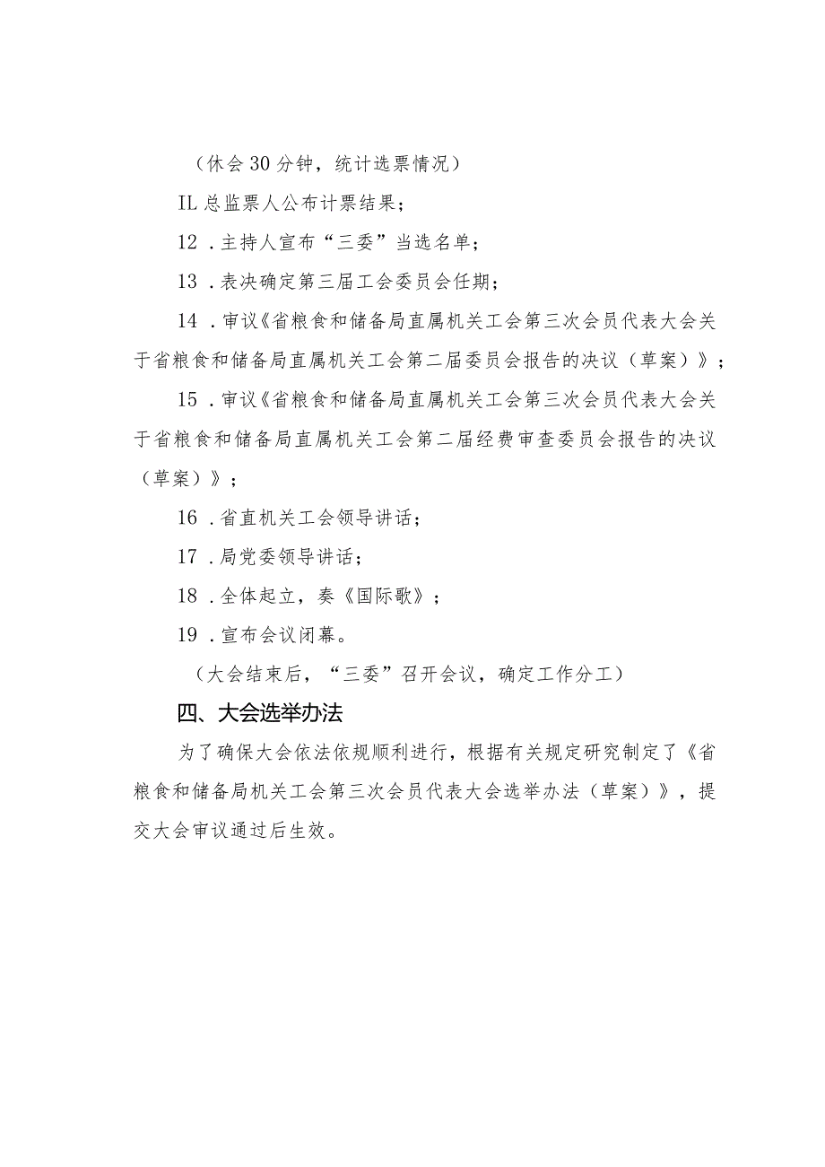 某某局直属机关工会2024年换届工作方案.docx_第3页