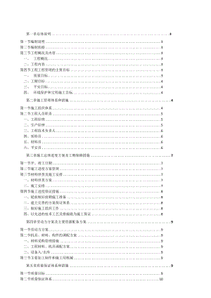 施工组织方案五方对讲.docx