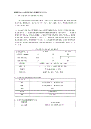 蝶阀系列D71XJ手动对夹式衬胶蝶阀的详细资料.docx