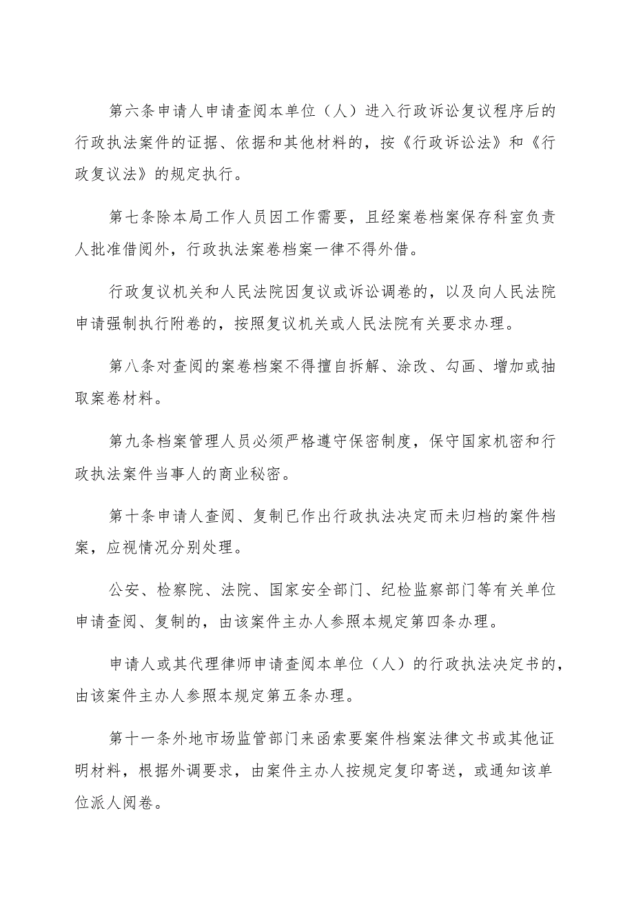 海林市市场监督管理局行政执法记录调阅监督制度.docx_第2页