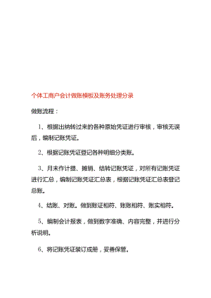 个体工商户会计做账模板及账务处理分录.docx