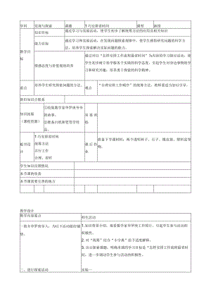 五年级下册发现与探索教案.docx