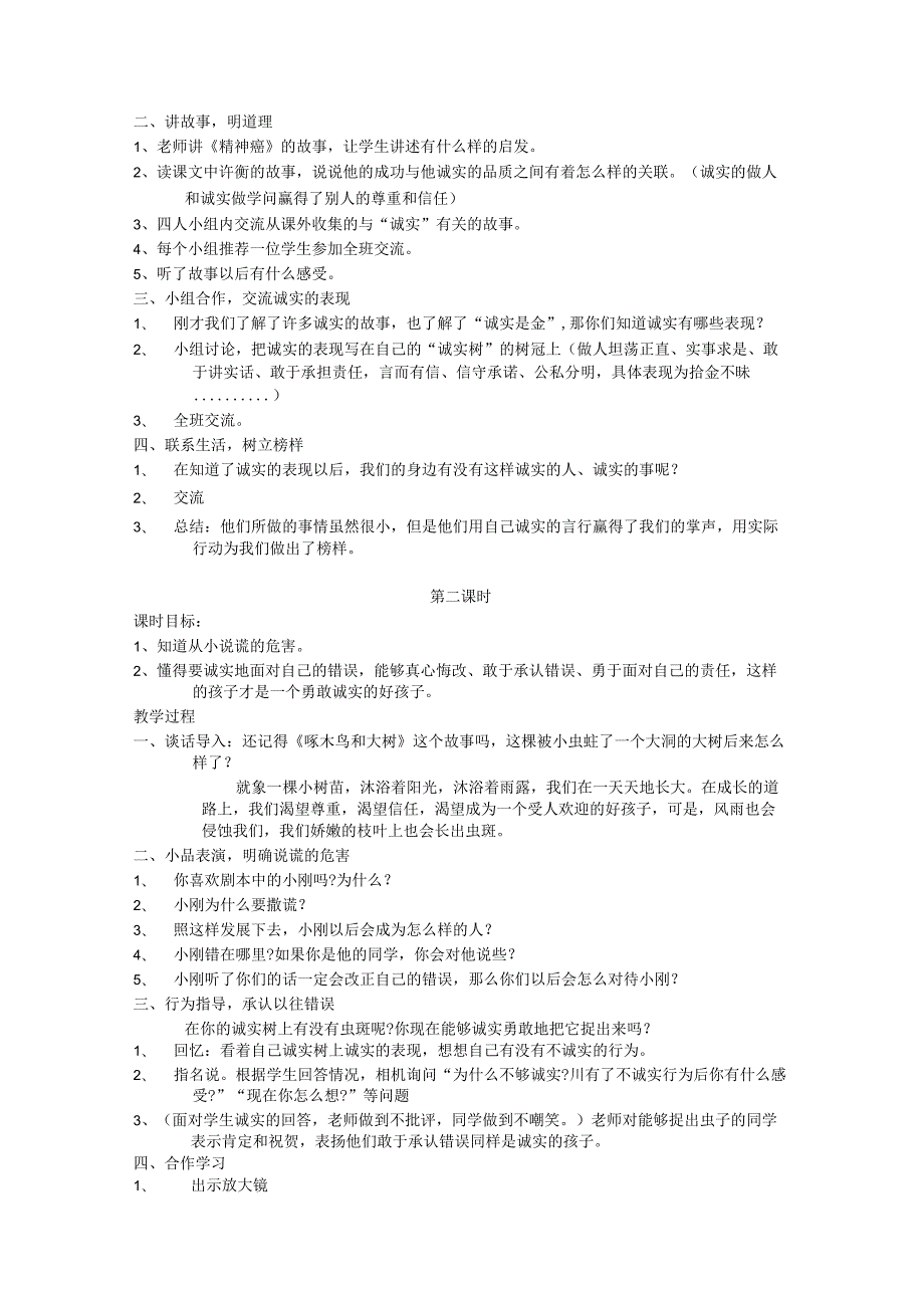 浙教版品德与社会四年级全册教案(上下册).docx_第2页