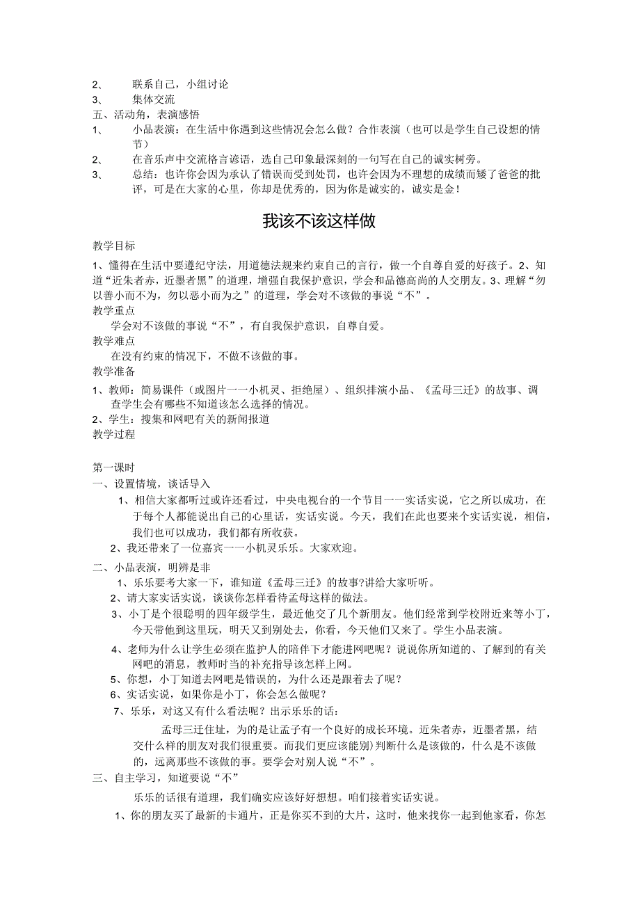 浙教版品德与社会四年级全册教案(上下册).docx_第3页