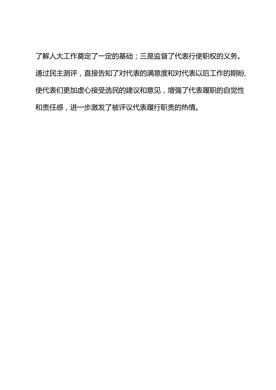 XX镇人大主席团关于2023年度人大代表述职的工作报告.docx_第3页