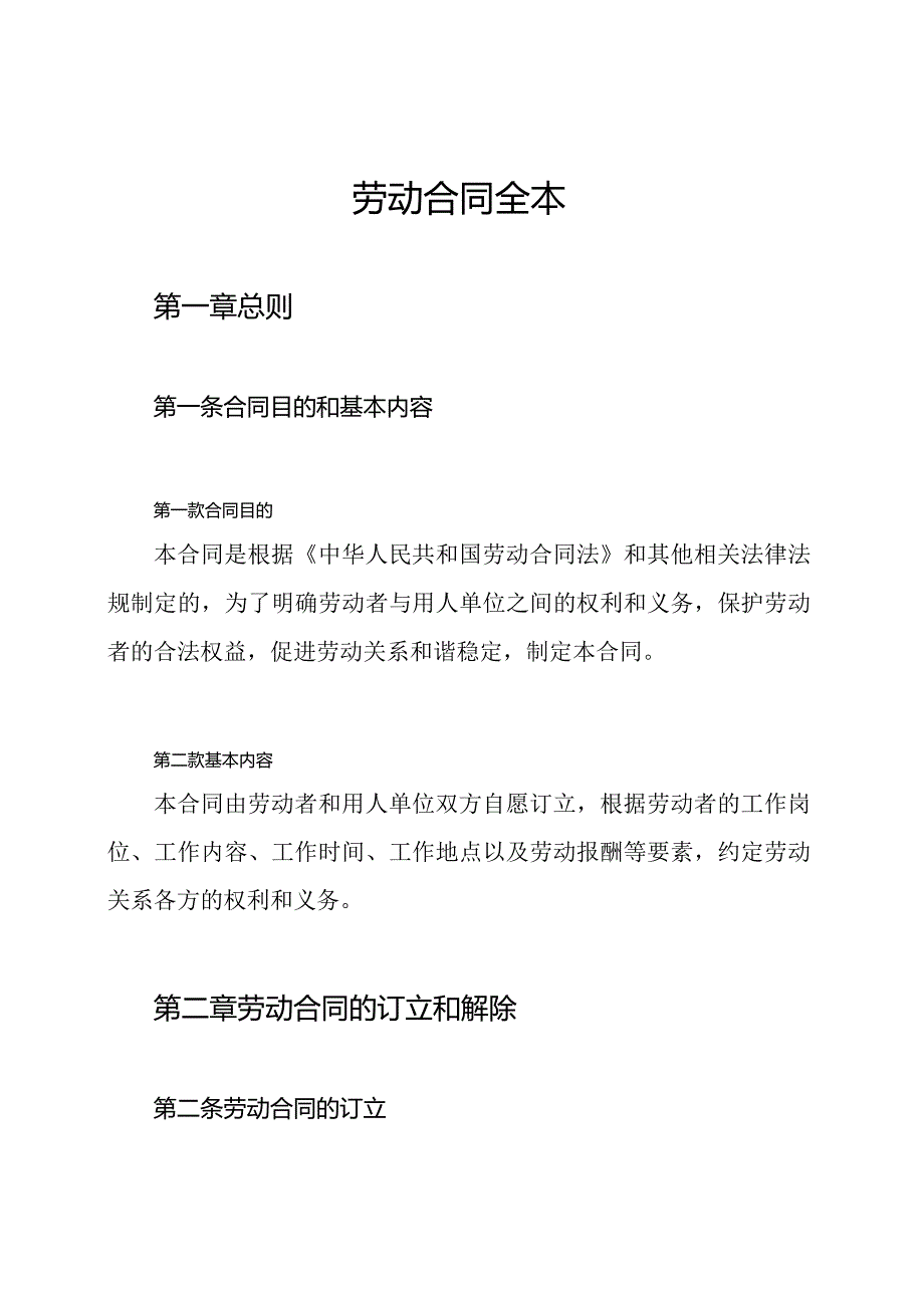 劳动合同全本.docx_第1页