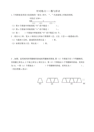 数与形2公开课教案教学设计课件资料.docx