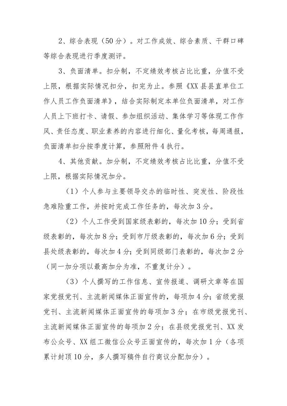 XX县卫健委机关工作人员2023年度绩效考核管理办法.docx_第2页