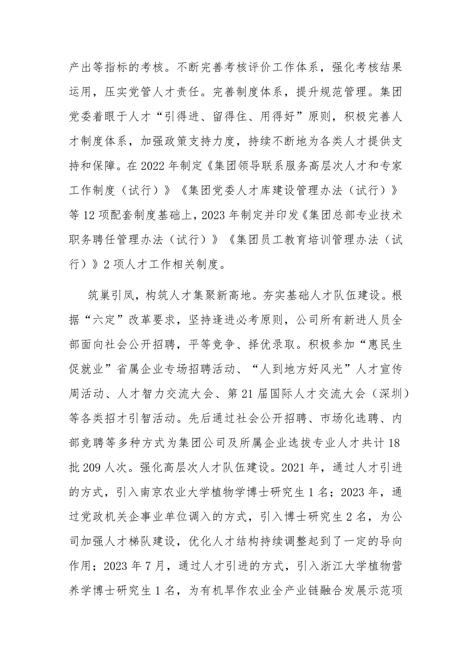 国有企业党委关于2023年度人才工作情况汇报(二篇).docx_第2页