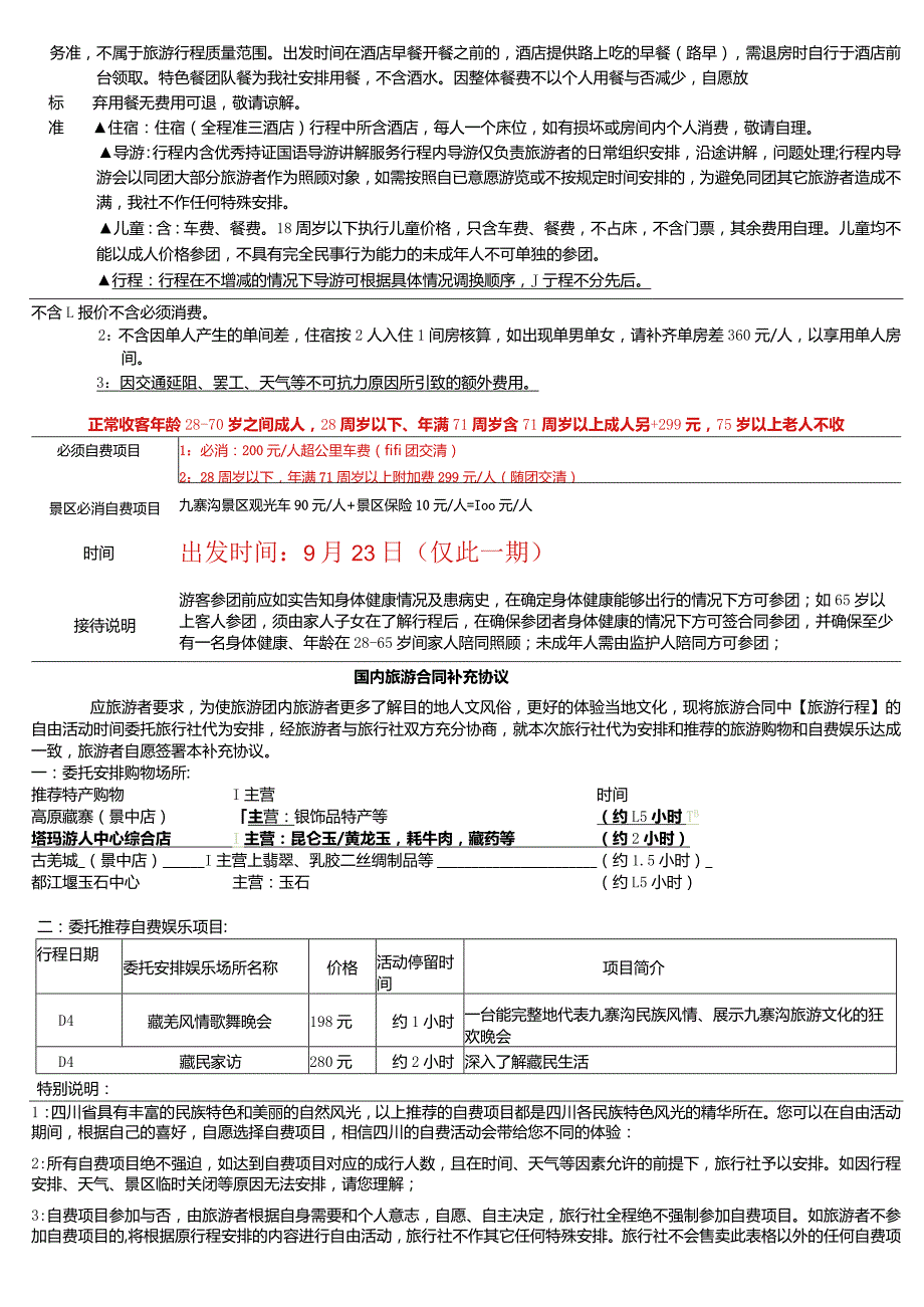 2_A重庆+遵义+成都+都江堰+九寨沟6晚7天（桂林柳州南宁）.docx_第2页