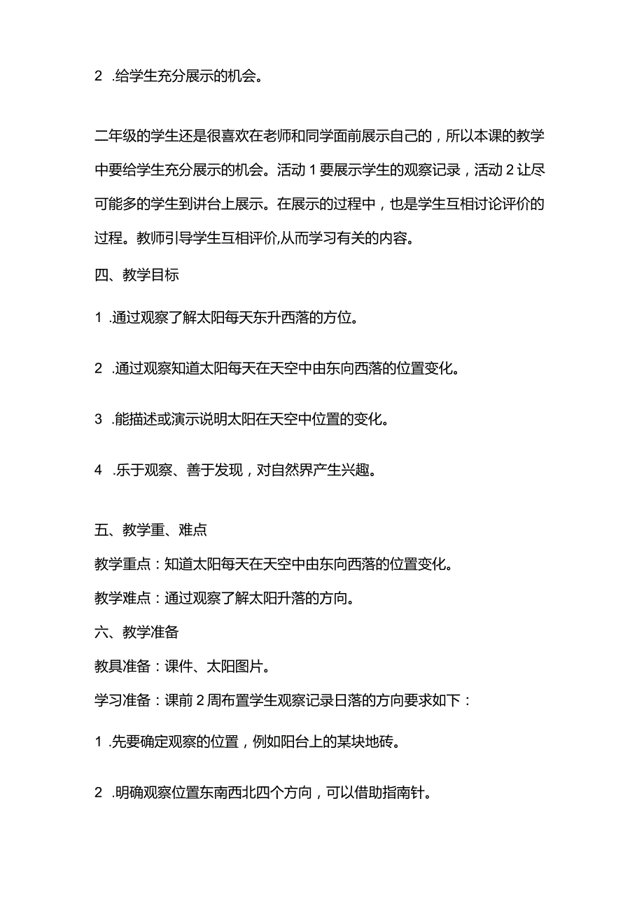 小学科学二年级上册13《“天空中的太阳”》粤教版教学设计.docx_第2页