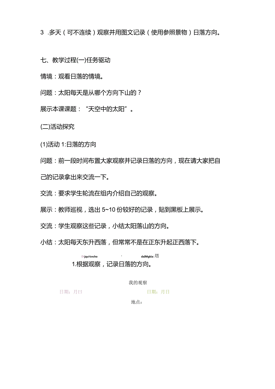 小学科学二年级上册13《“天空中的太阳”》粤教版教学设计.docx_第3页