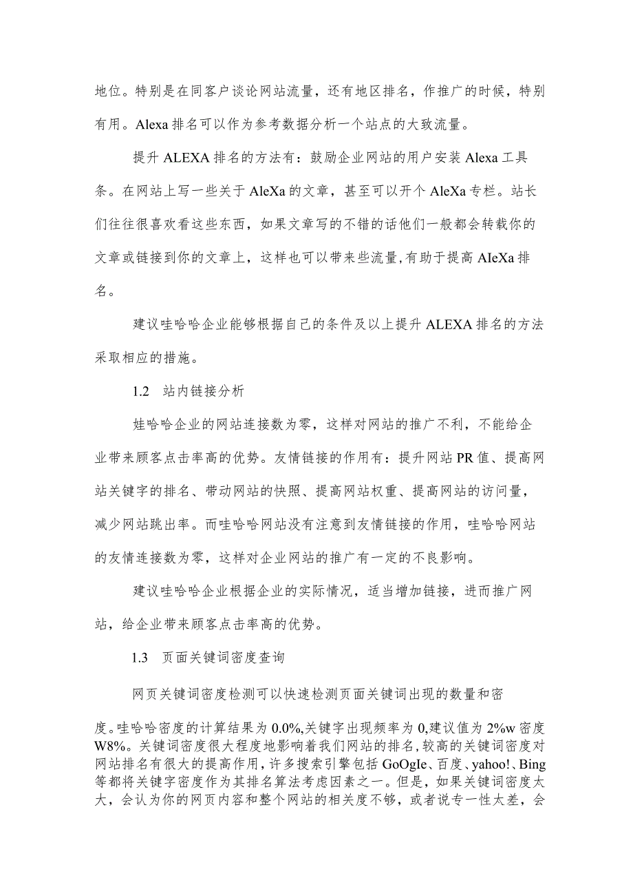 网站诊断分析报告.docx_第2页