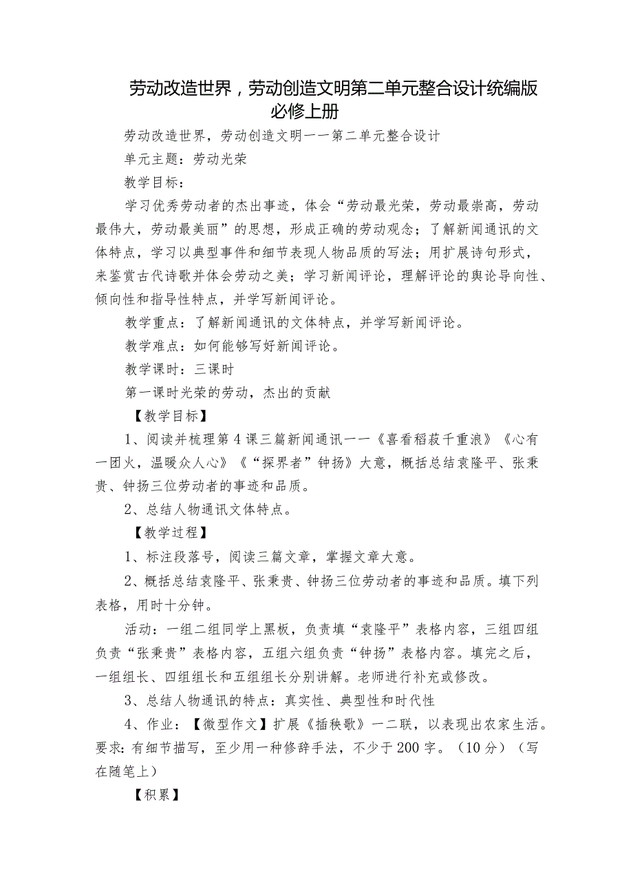 劳动改造世界劳动创造文明 第二单元整合设计统编版必修上册.docx_第1页