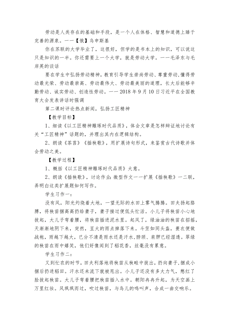 劳动改造世界劳动创造文明 第二单元整合设计统编版必修上册.docx_第2页