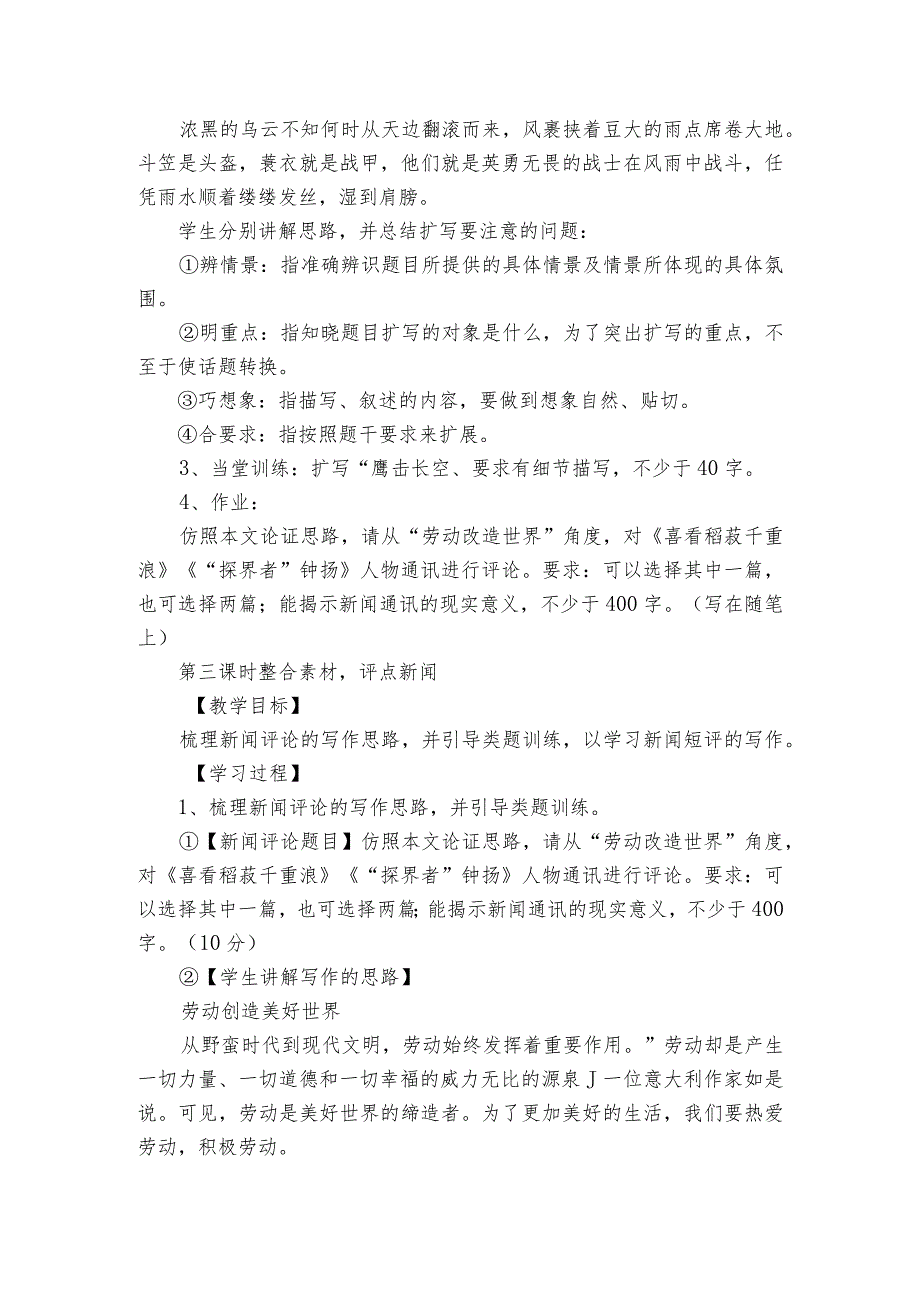 劳动改造世界劳动创造文明 第二单元整合设计统编版必修上册.docx_第3页