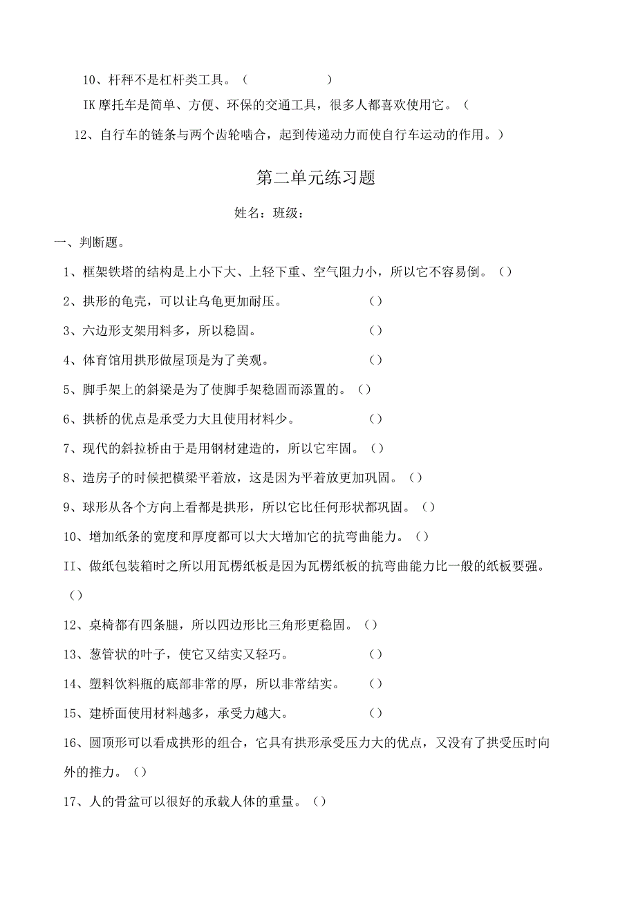 教科版六年级上册科学各单元练习和检测题.docx_第3页