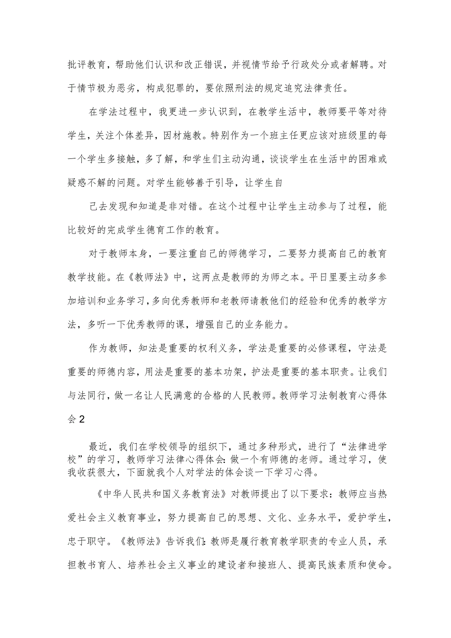 教师学习法制教育心得体会【经典5篇】.docx_第2页