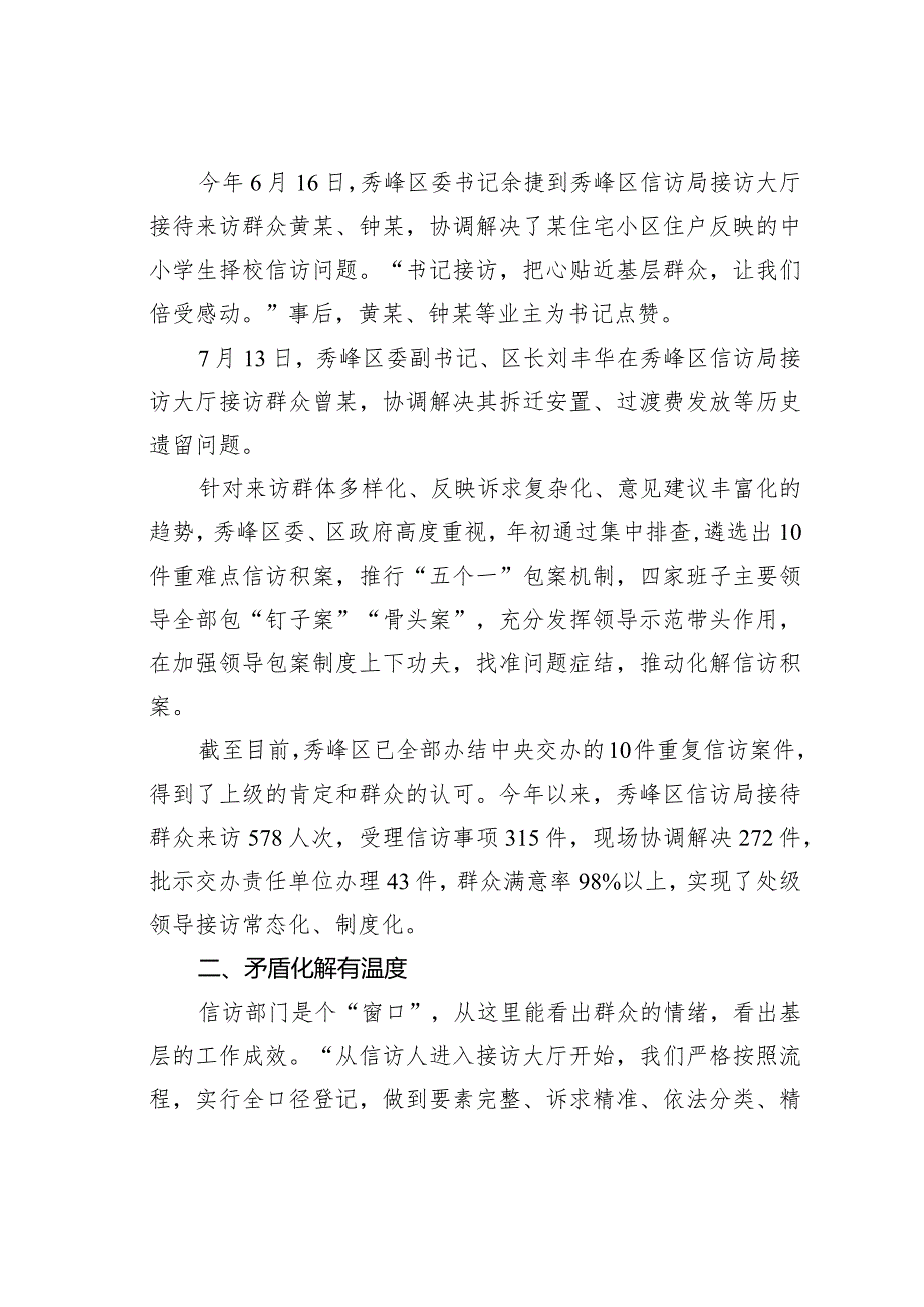 信访工作经验交流材料：某某区坚持信访为民解决群众急难愁盼.docx_第2页