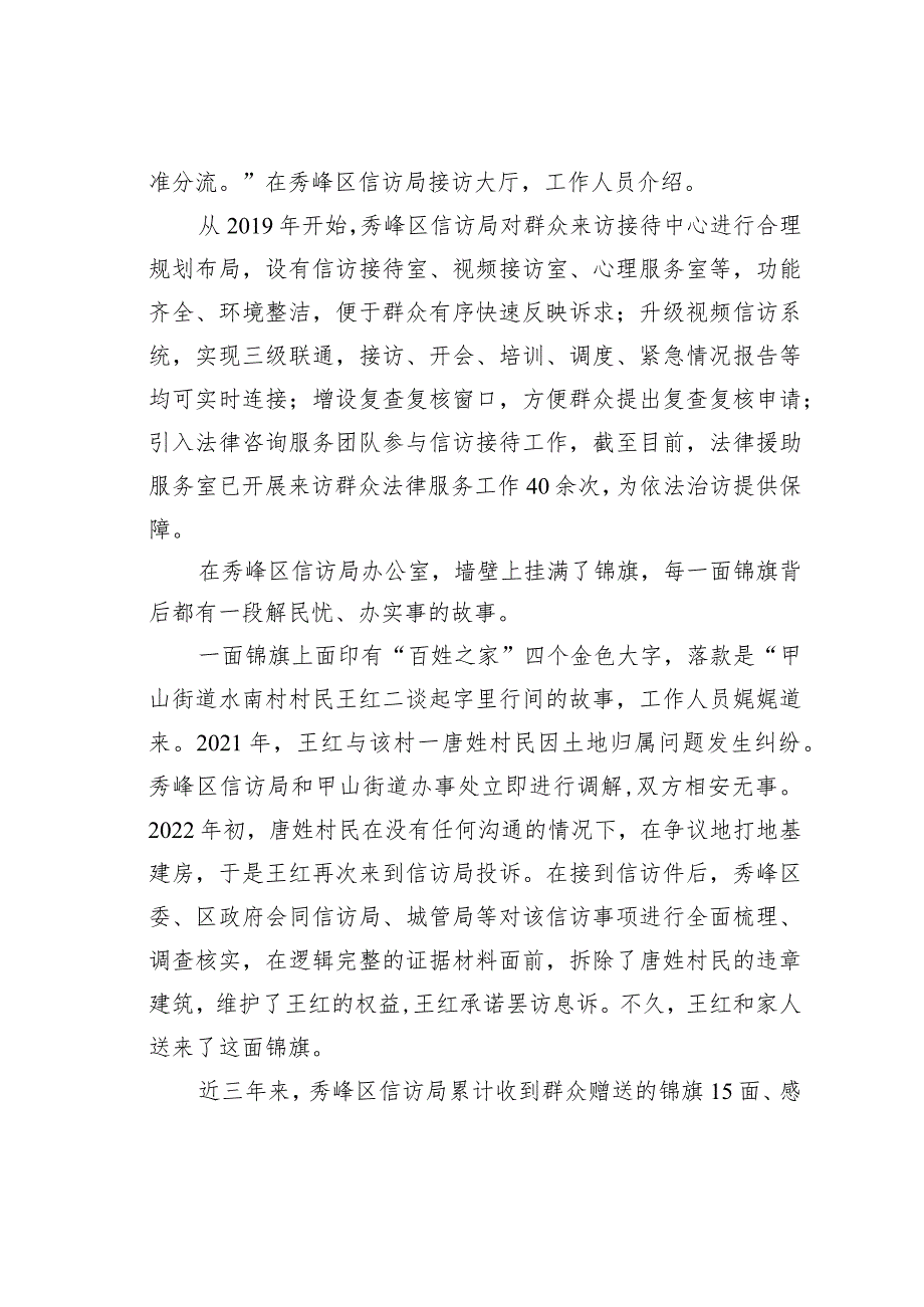 信访工作经验交流材料：某某区坚持信访为民解决群众急难愁盼.docx_第3页