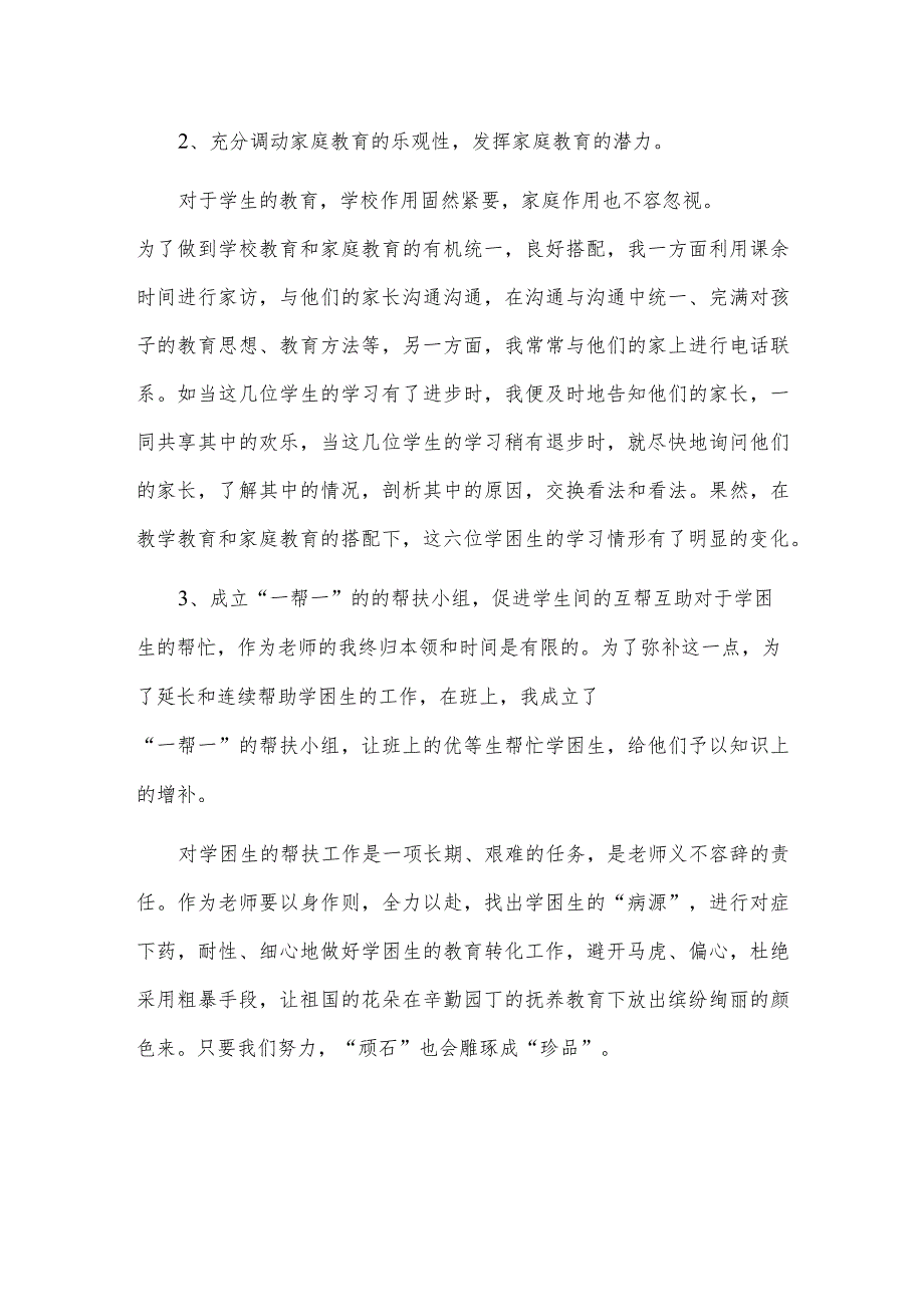 学困生转化总结.docx_第2页